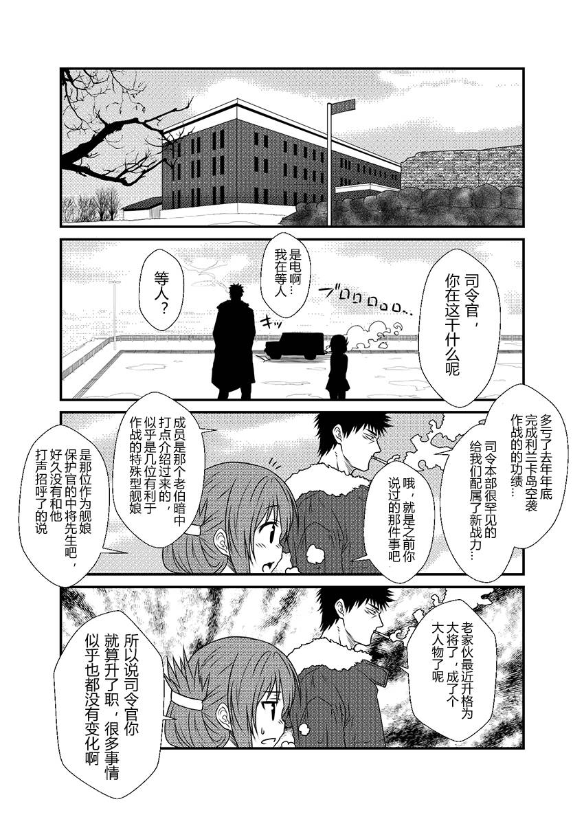 舰队记事第20话