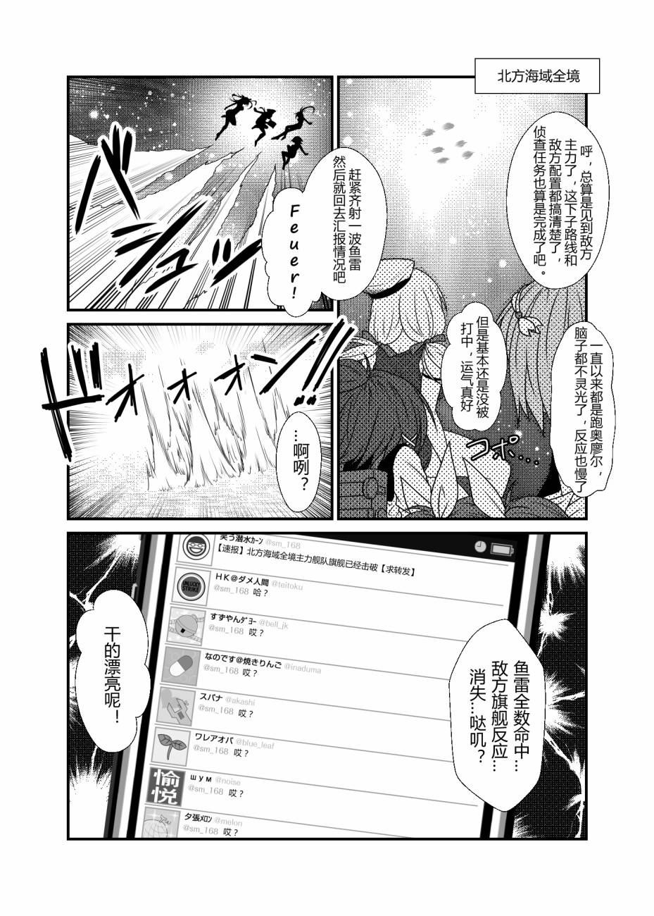 舰队记事第20话