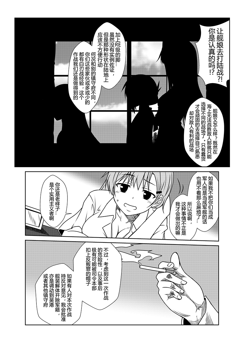 舰队记事第31话