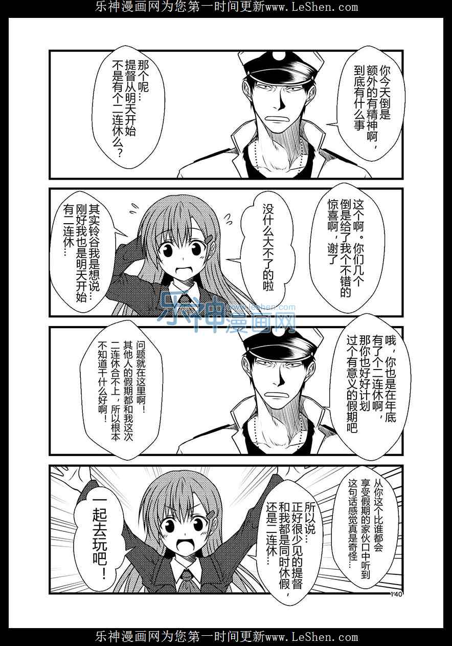 舰队记事00话AFTER