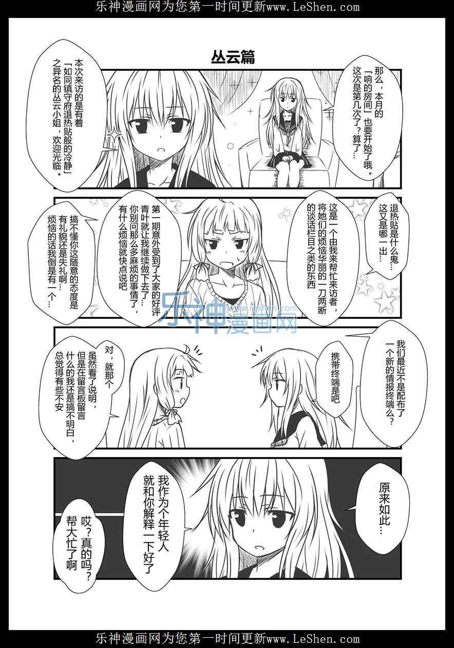 舰队记事外传：2话
