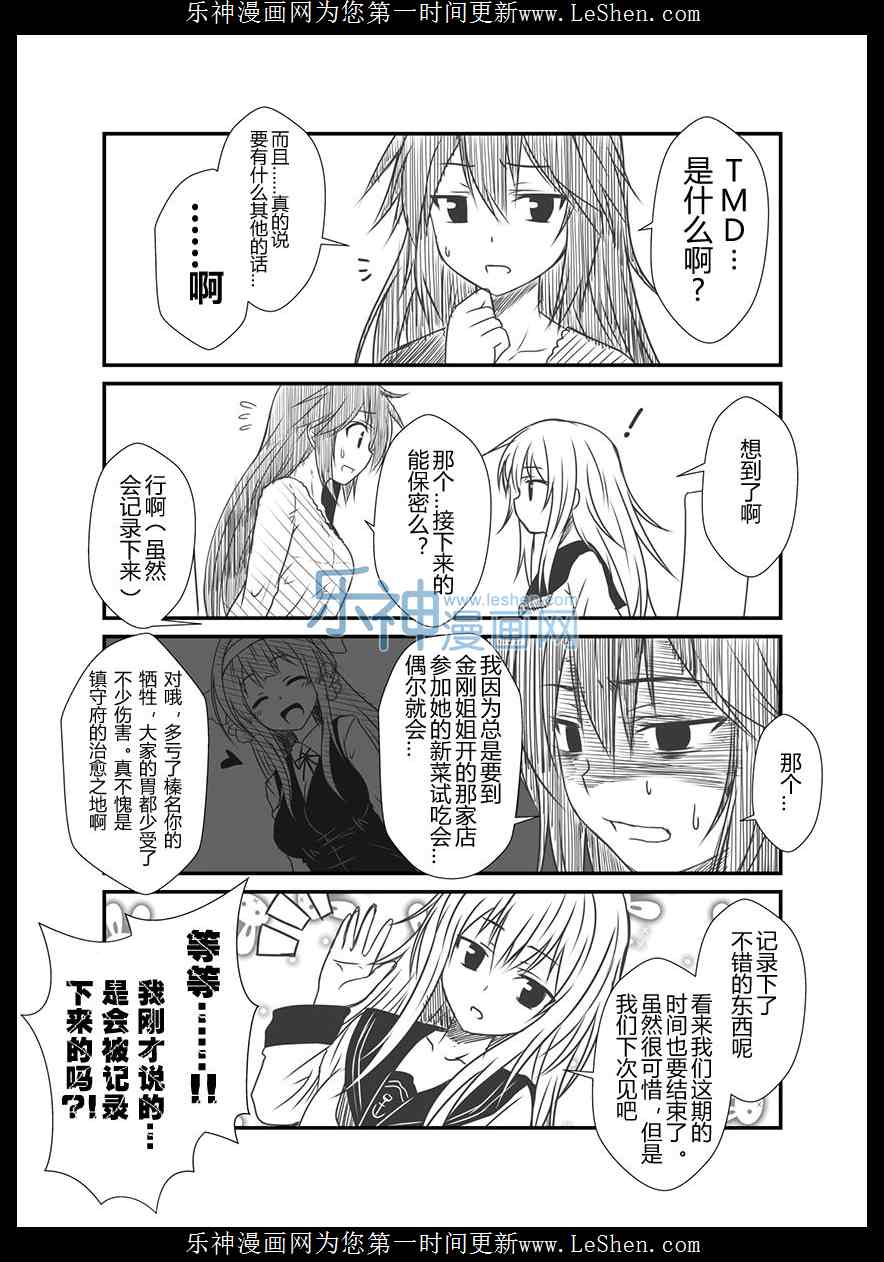 舰队记事外传：2话