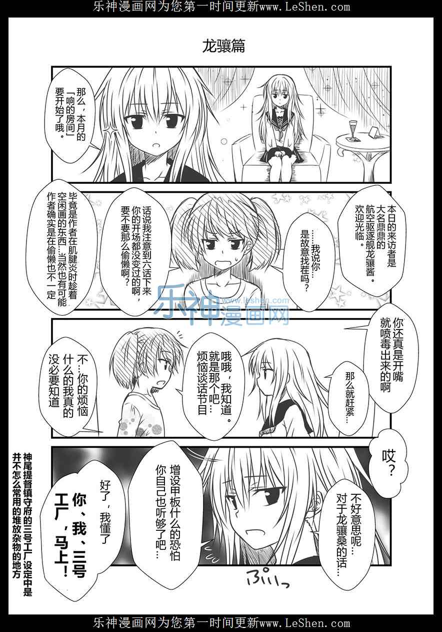 舰队记事外传：2话