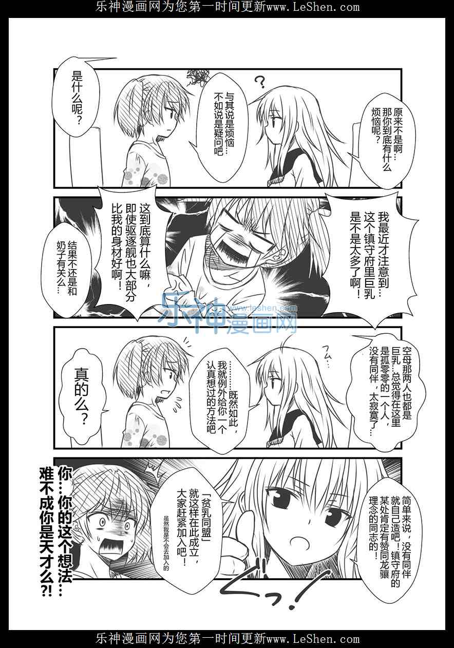 舰队记事外传：2话