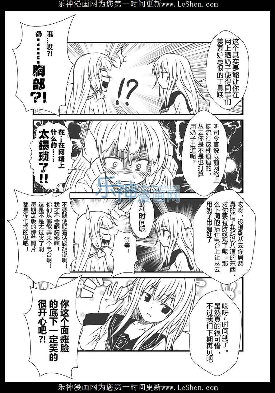 舰队记事外传：2话