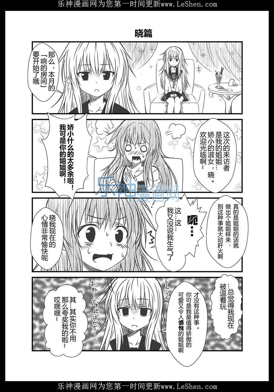 舰队记事外传：2话