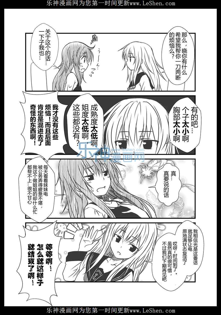 舰队记事外传：2话