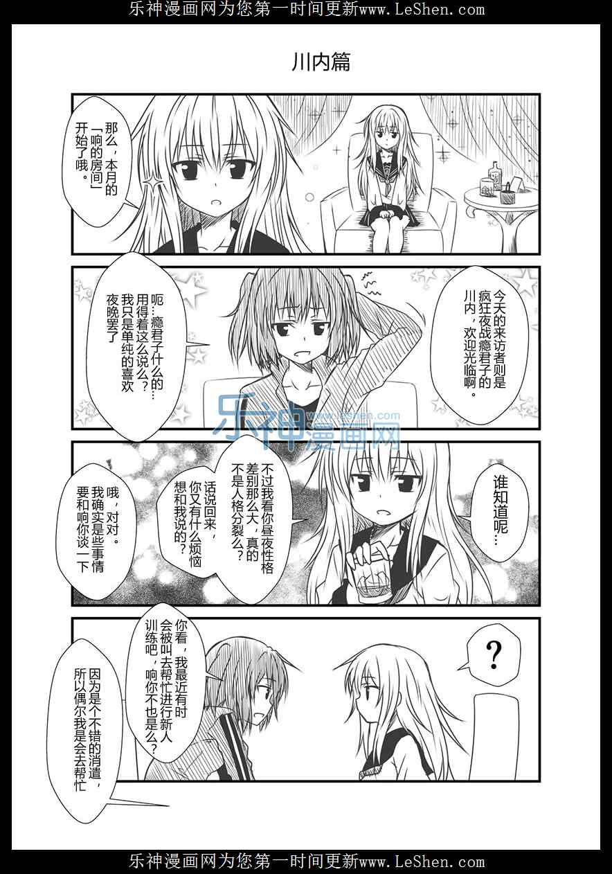 舰队记事外传：2话