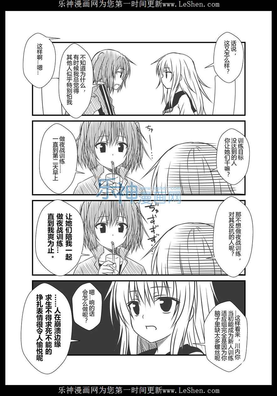 舰队记事外传：2话