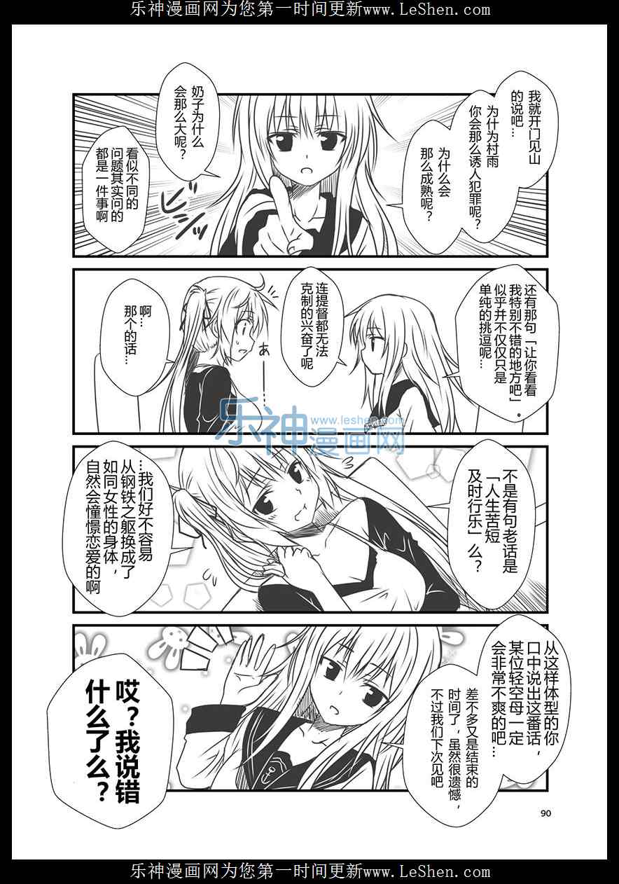 舰队记事外传：2话