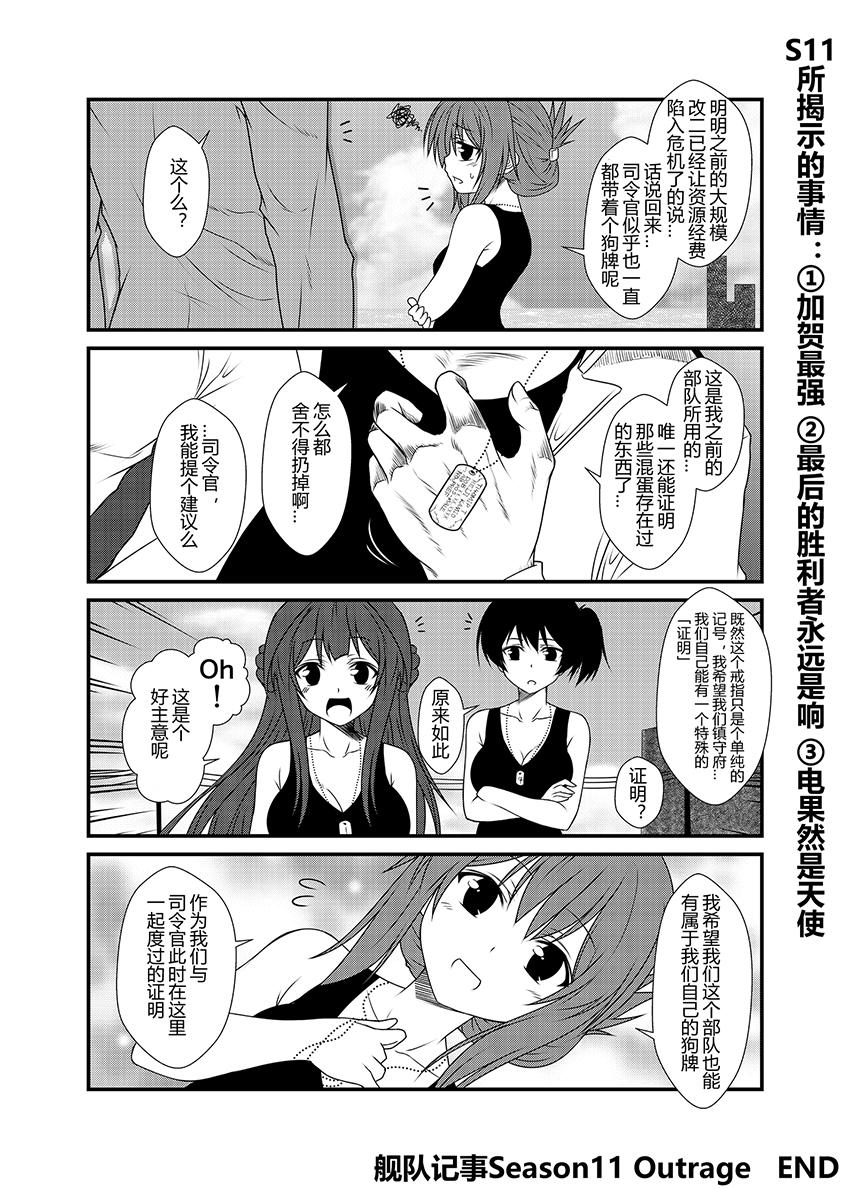 舰队记事24-25话