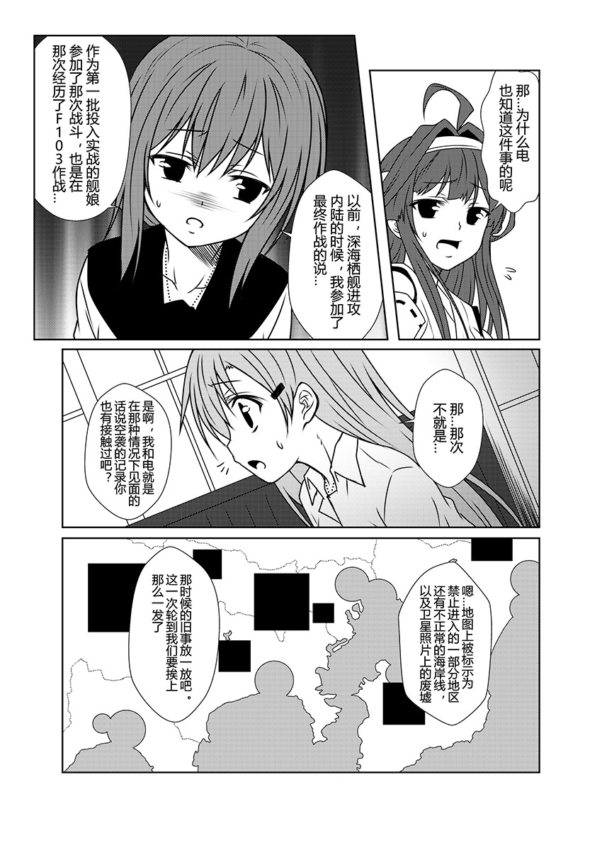 舰队记事35话