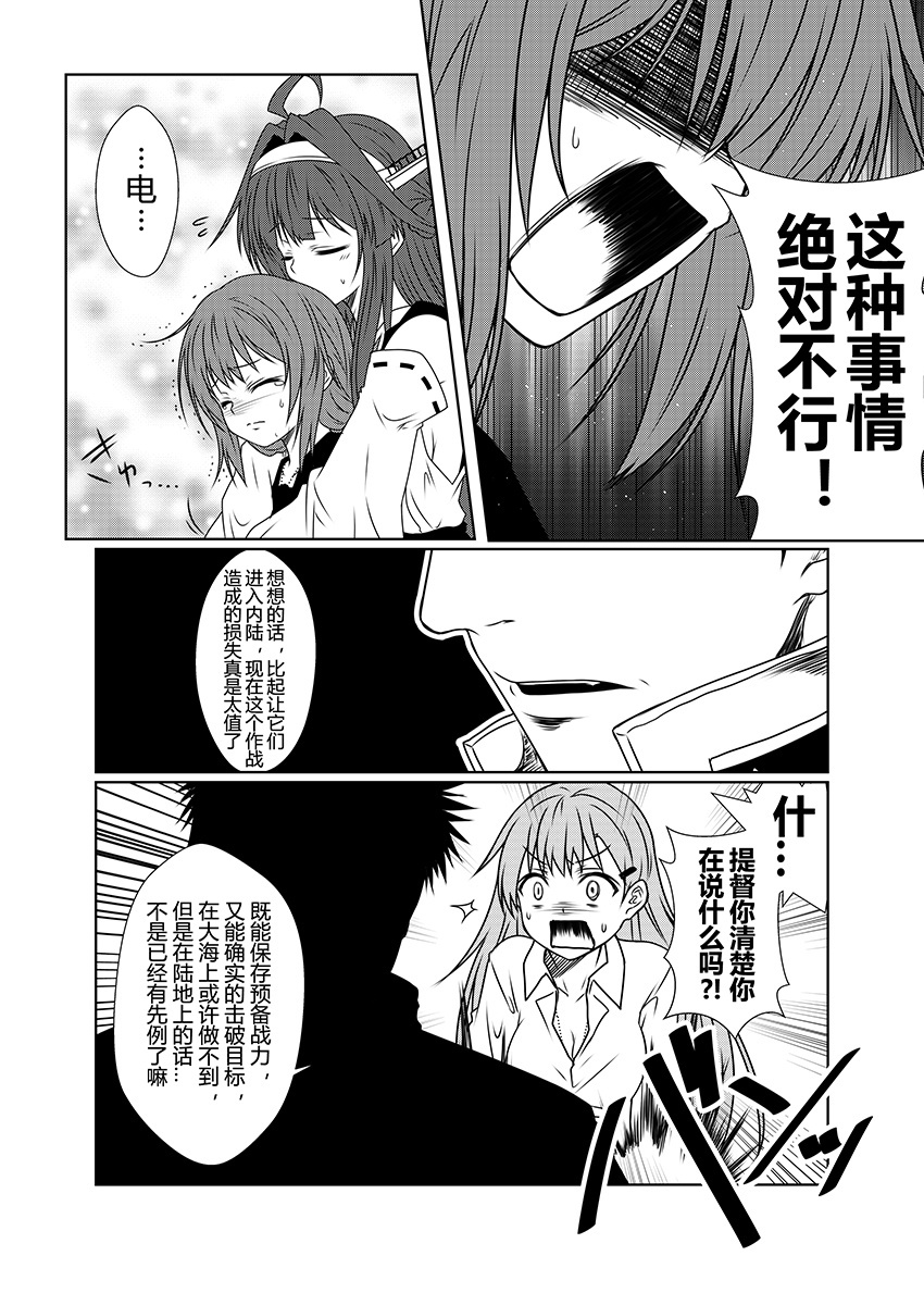 舰队记事35话