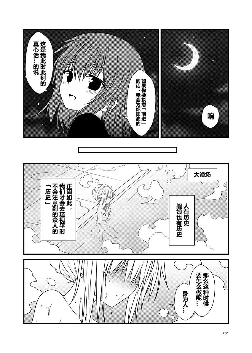 舰队记事第38话