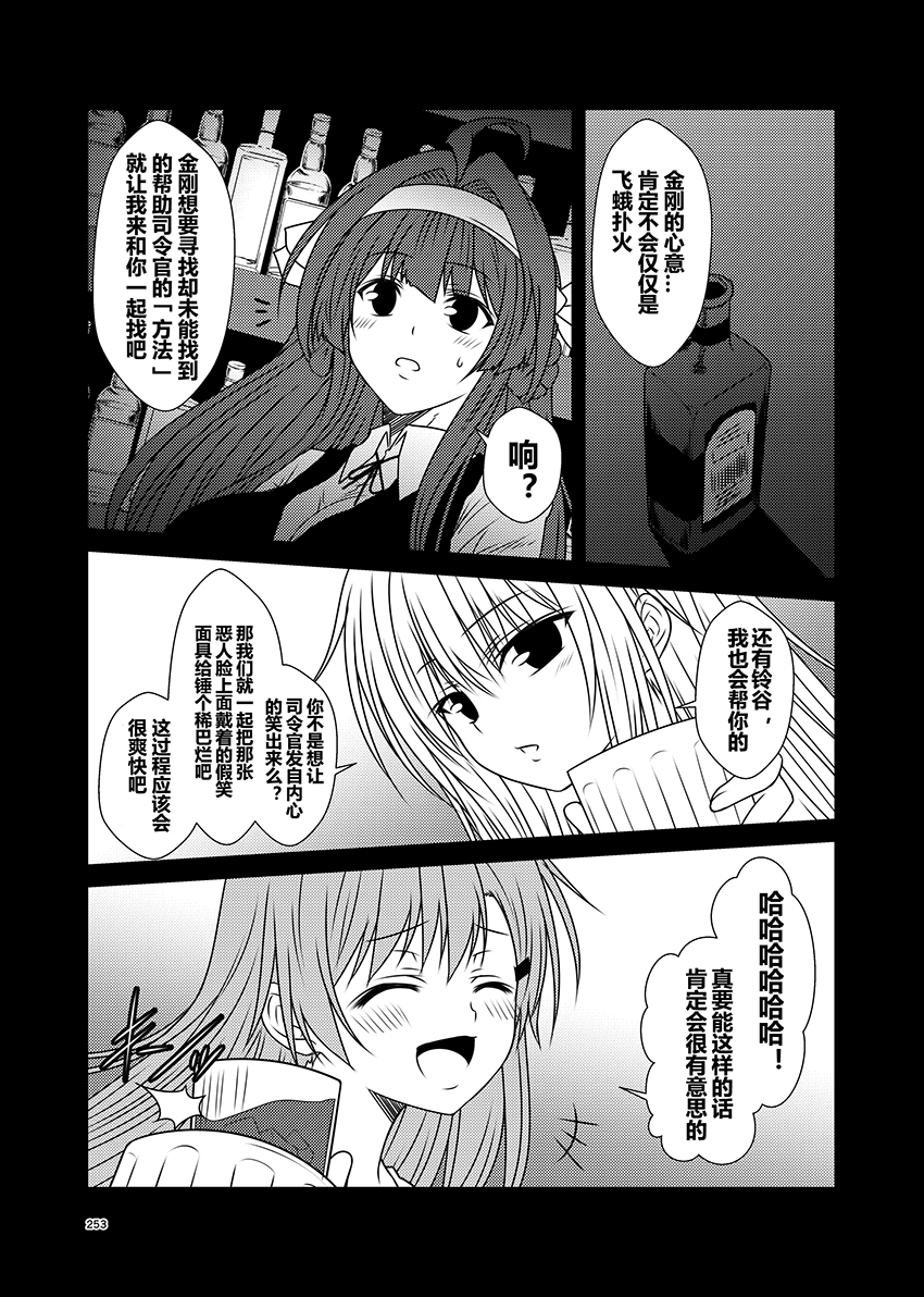 舰队记事第38话