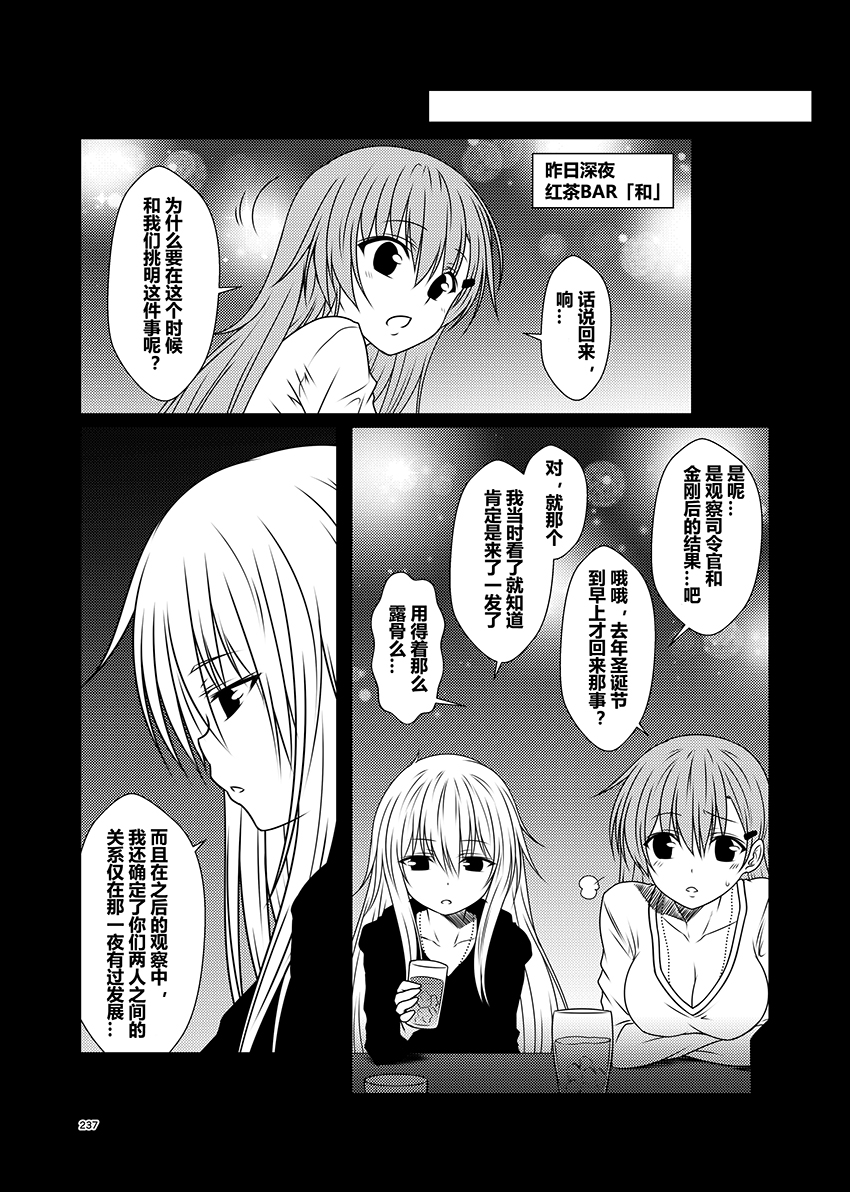 舰队记事第38话