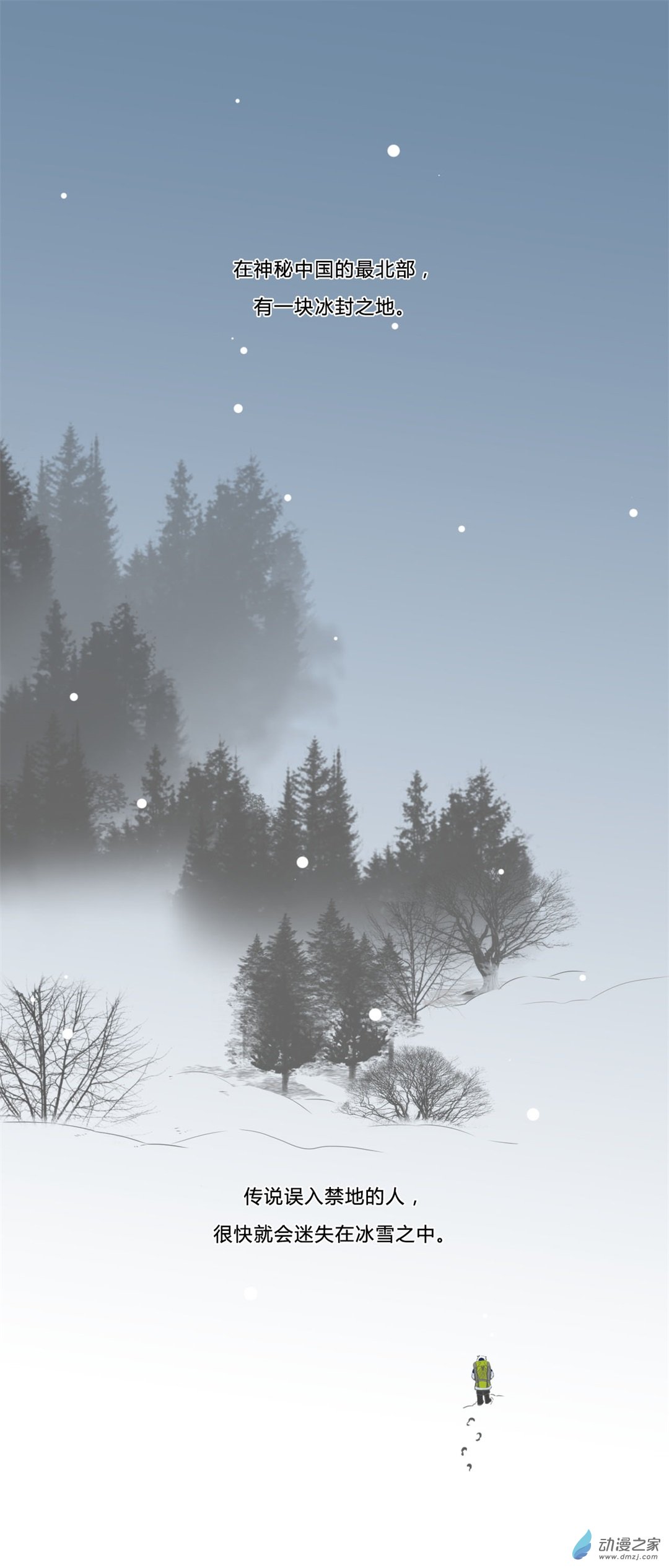 一百零一夜冰封之地