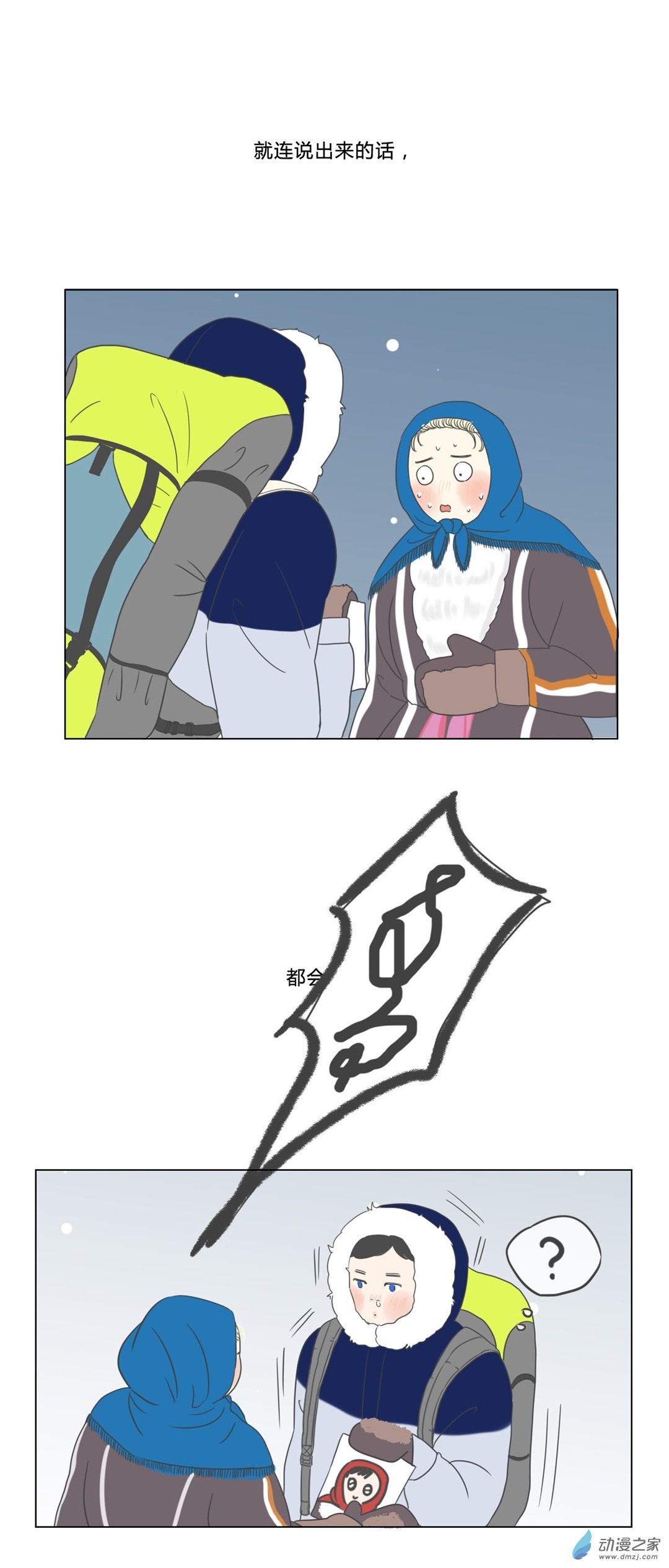 一百零一夜冰封之地