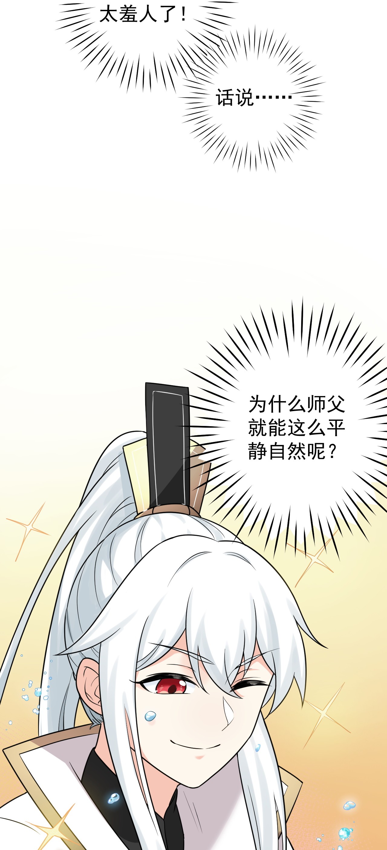 好徒儿你就饶了为师伐6 不要揉搓的那么认真啦！