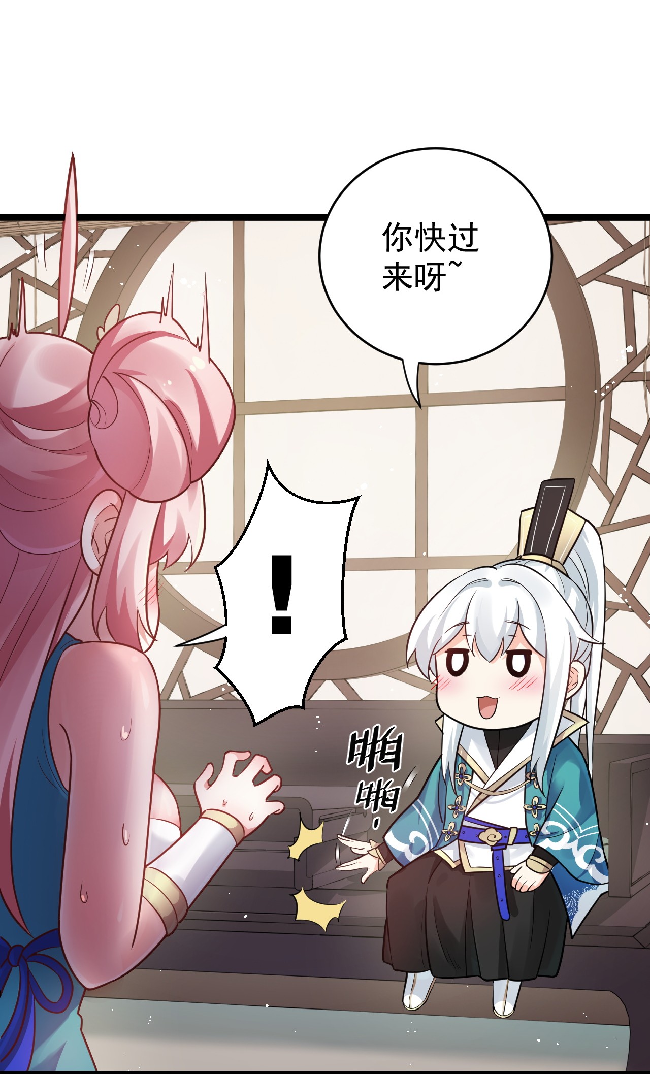 好徒儿你就饶了为师伐7 师徒情深~