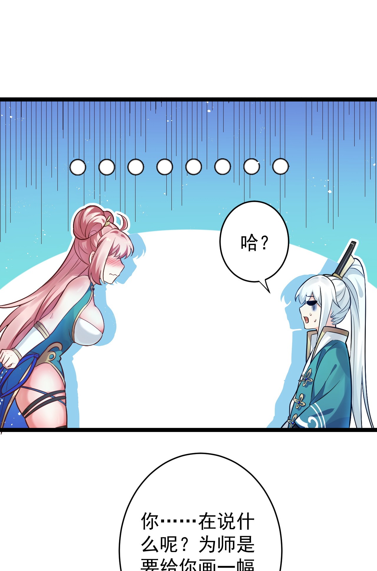 好徒儿你就饶了为师伐7 师徒情深~