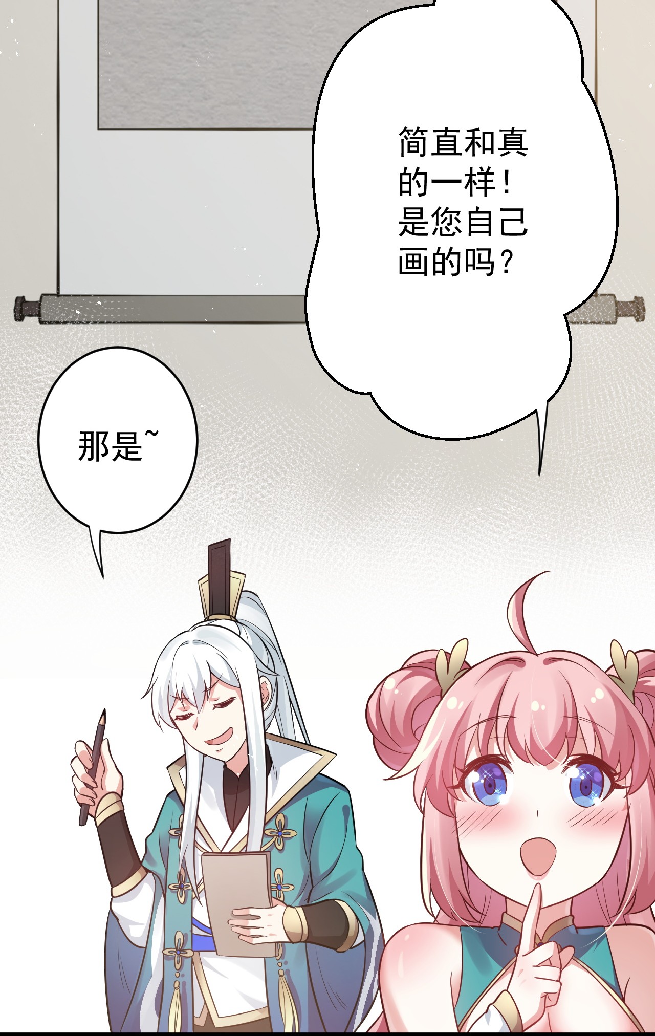 好徒儿你就饶了为师伐7 师徒情深~