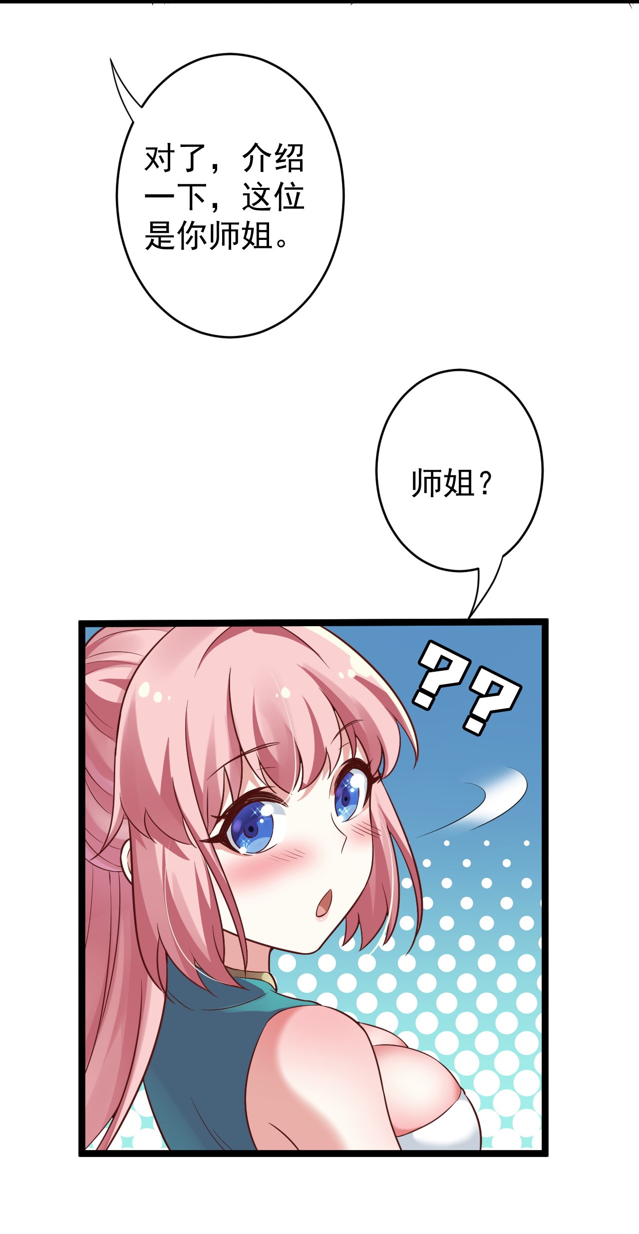 好徒儿你就饶了为师伐7 师徒情深~