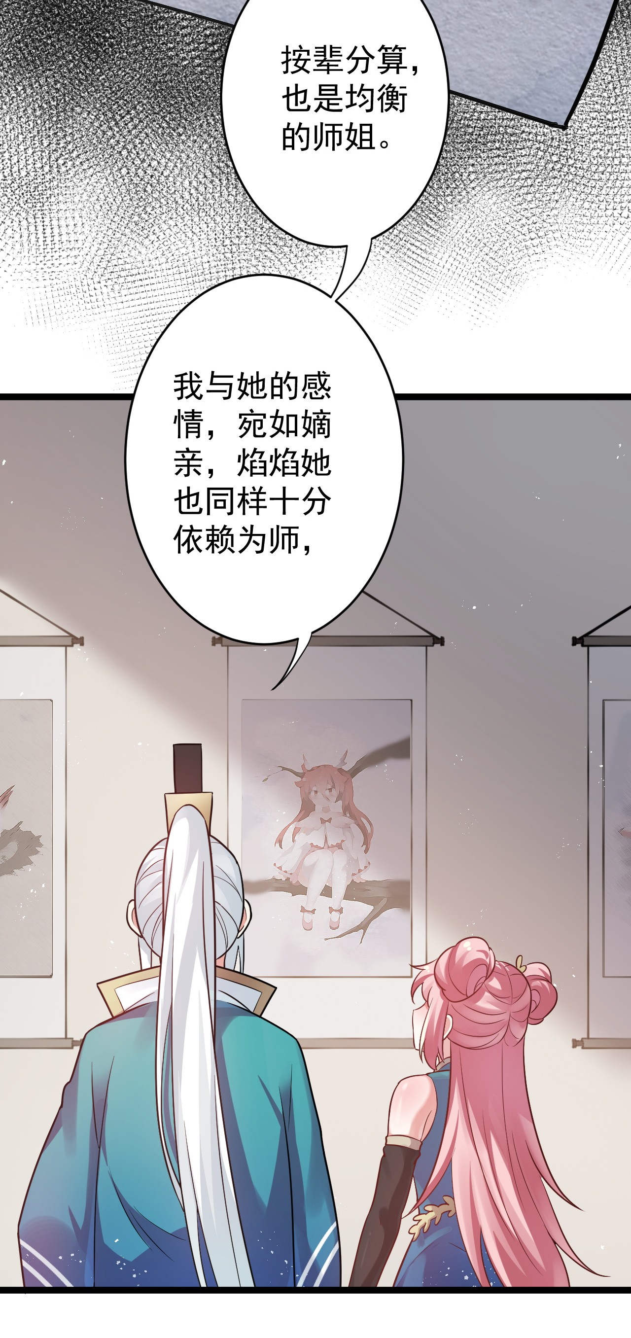 好徒儿你就饶了为师伐7 师徒情深~