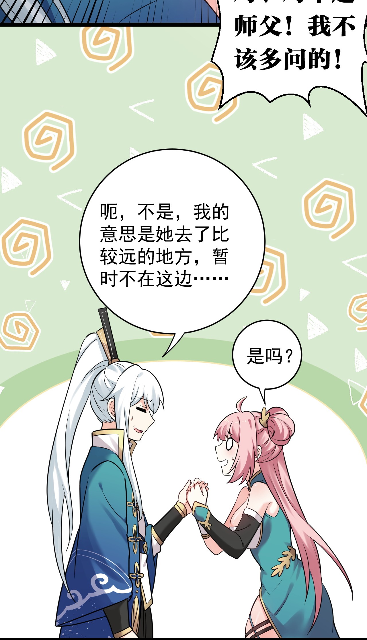 好徒儿你就饶了为师伐7 师徒情深~