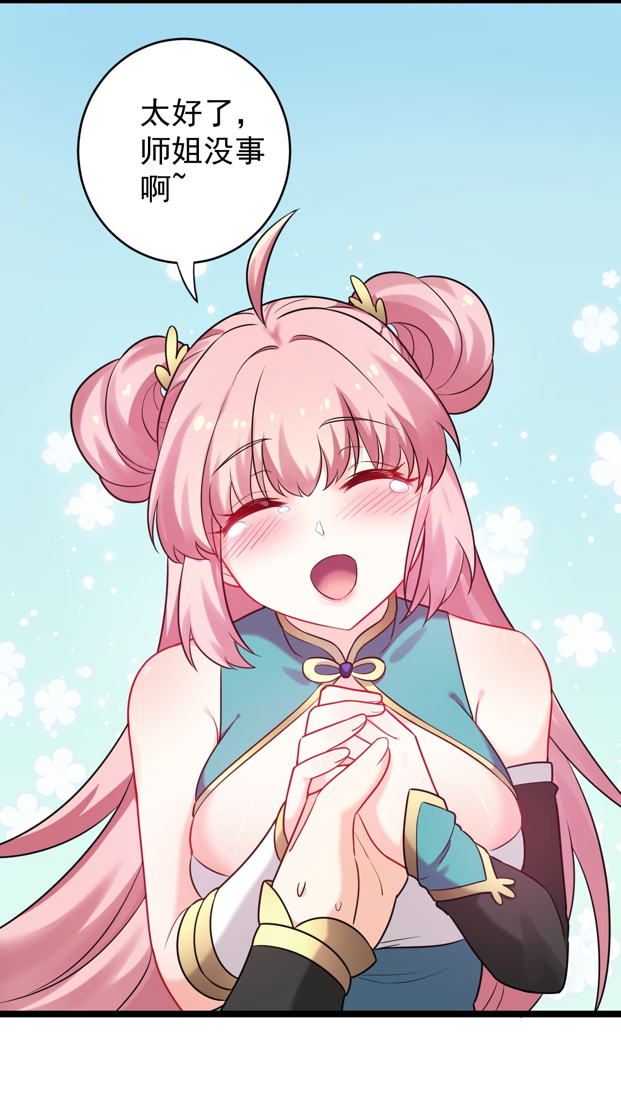 好徒儿你就饶了为师伐7 师徒情深~