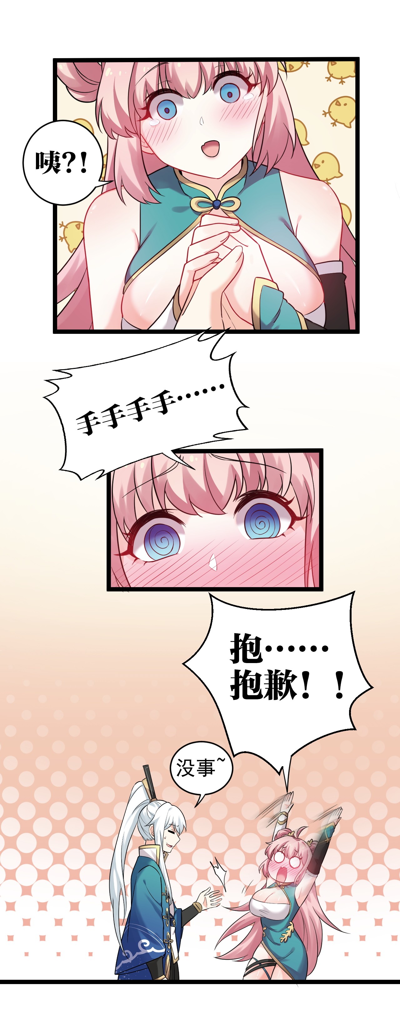 好徒儿你就饶了为师伐7 师徒情深~