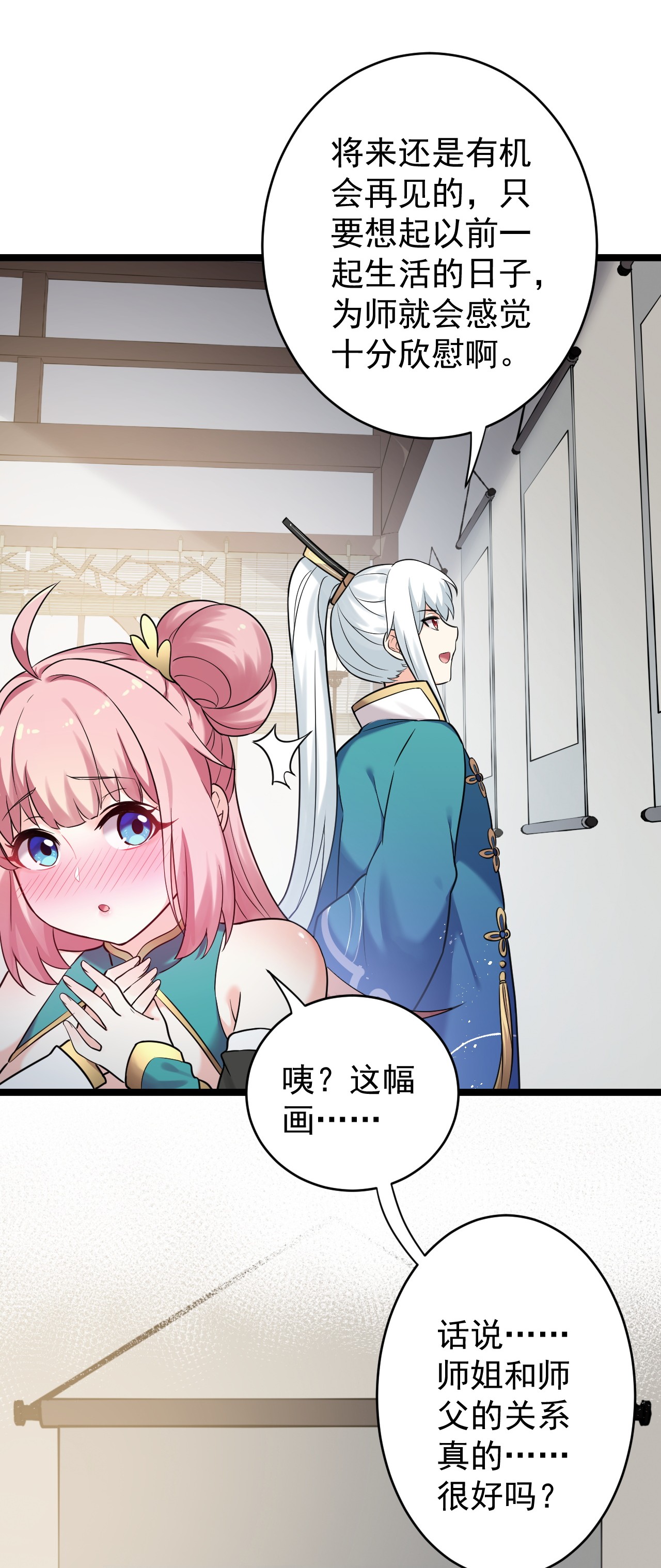 好徒儿你就饶了为师伐7 师徒情深~