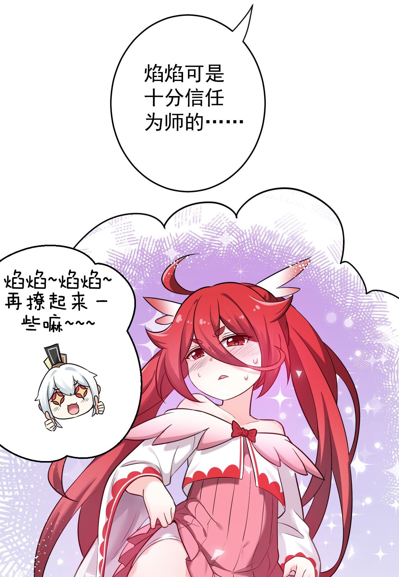 好徒儿你就饶了为师伐7 师徒情深~