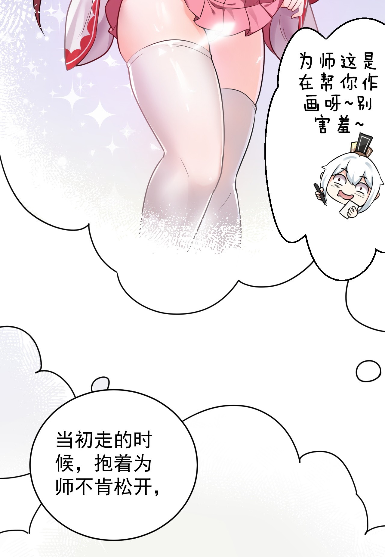 好徒儿你就饶了为师伐7 师徒情深~