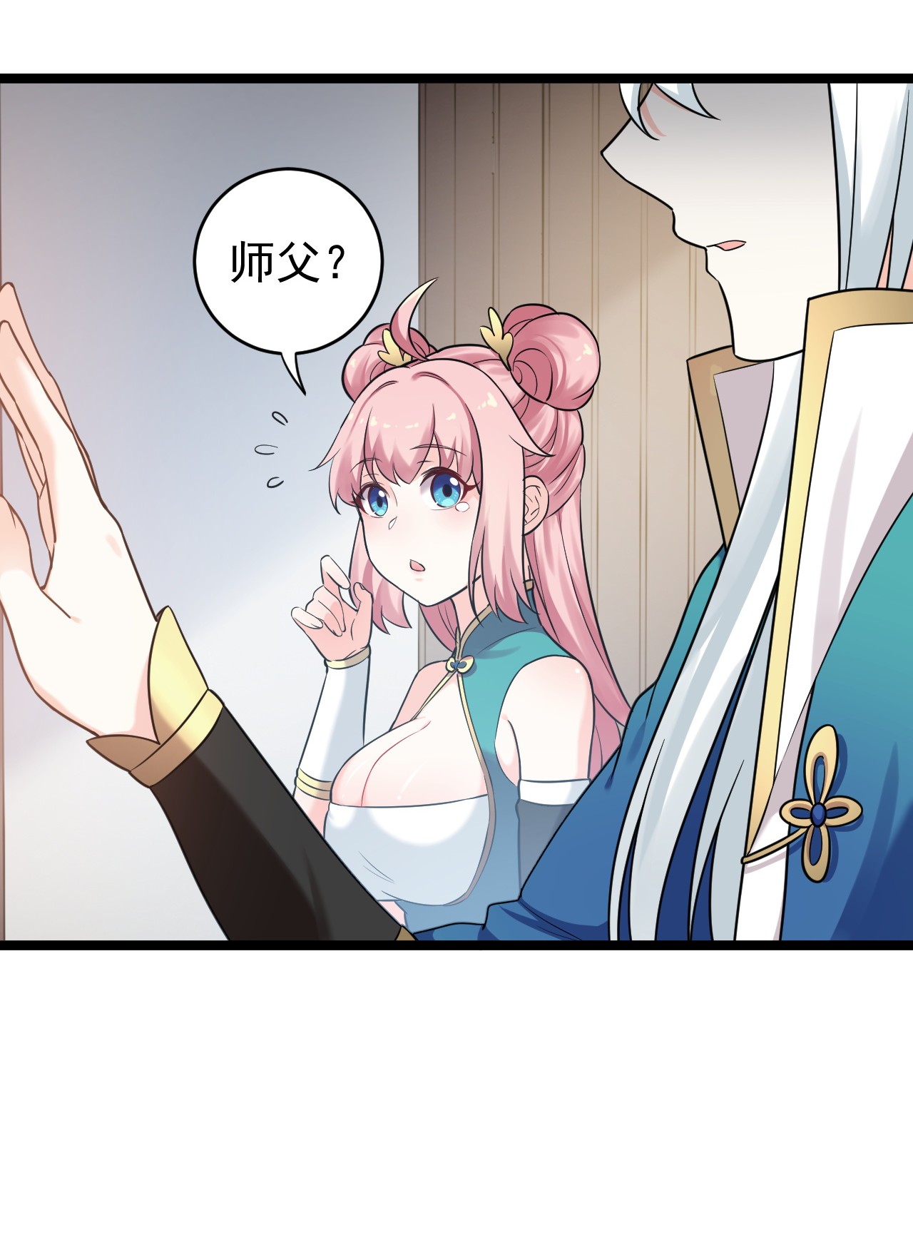 好徒儿你就饶了为师伐7 师徒情深~