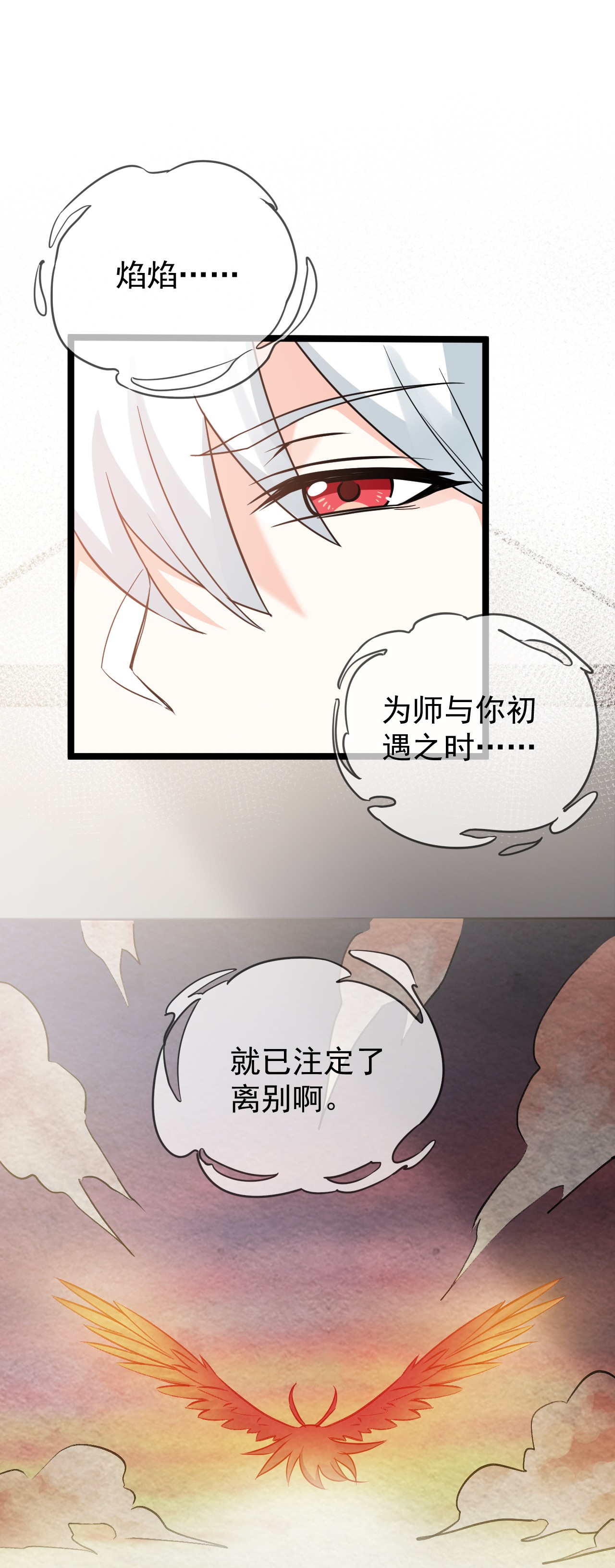 好徒儿你就饶了为师伐7 师徒情深~
