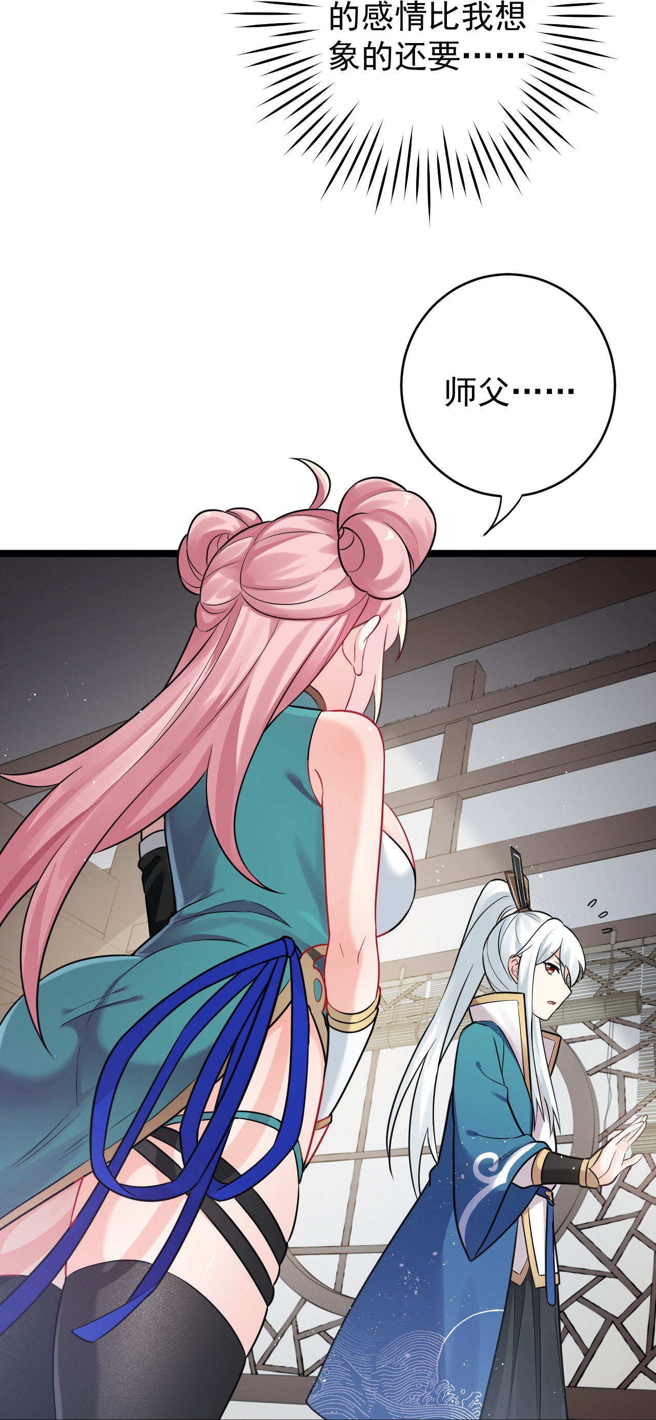 好徒儿你就饶了为师伐7 师徒情深~