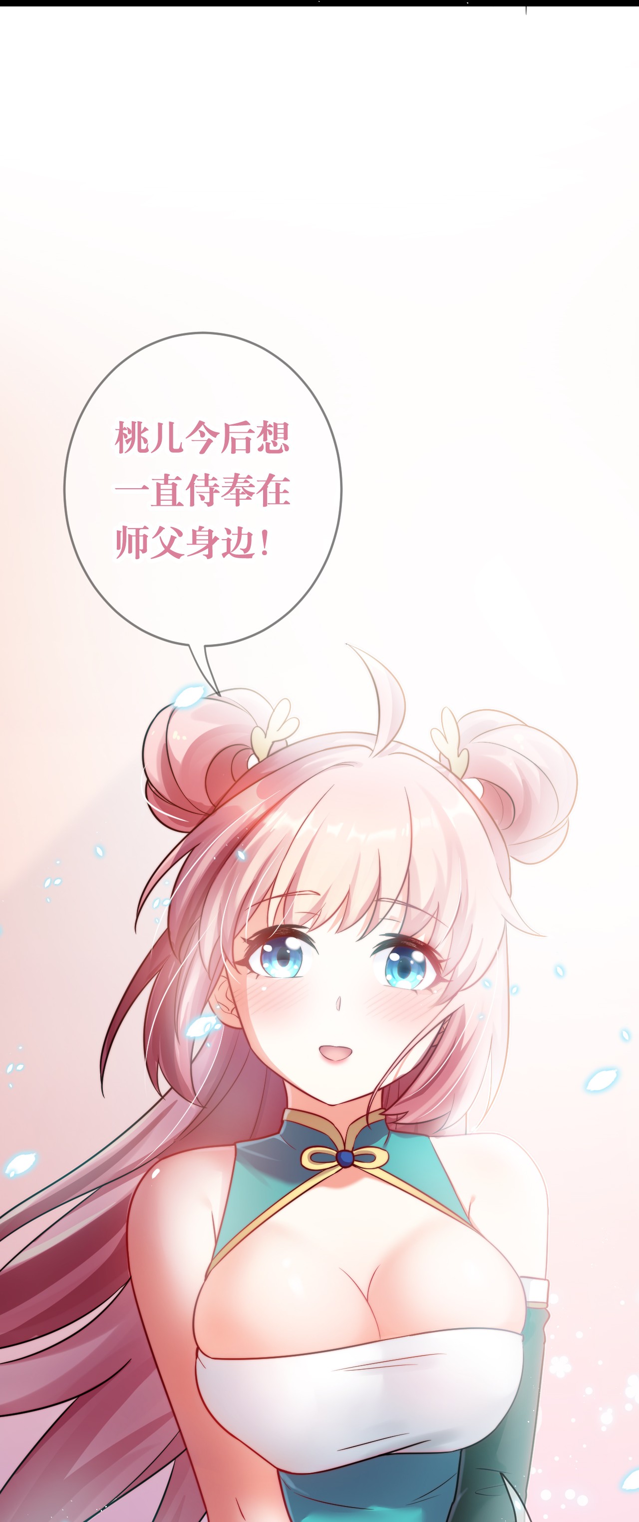 好徒儿你就饶了为师伐7 师徒情深~
