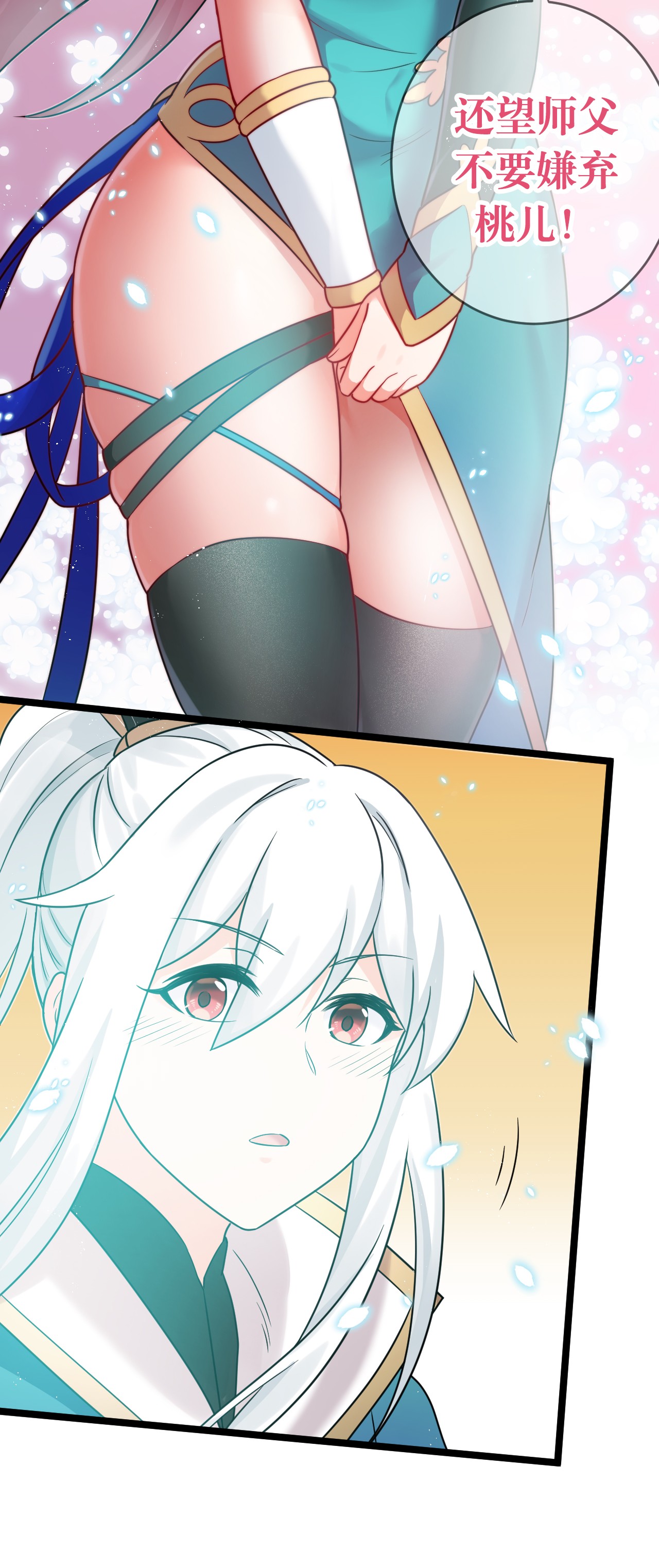 好徒儿你就饶了为师伐7 师徒情深~
