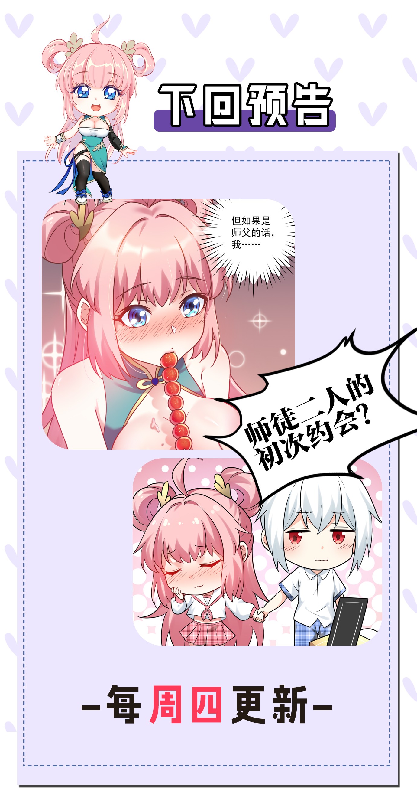 好徒儿你就饶了为师伐7 师徒情深~