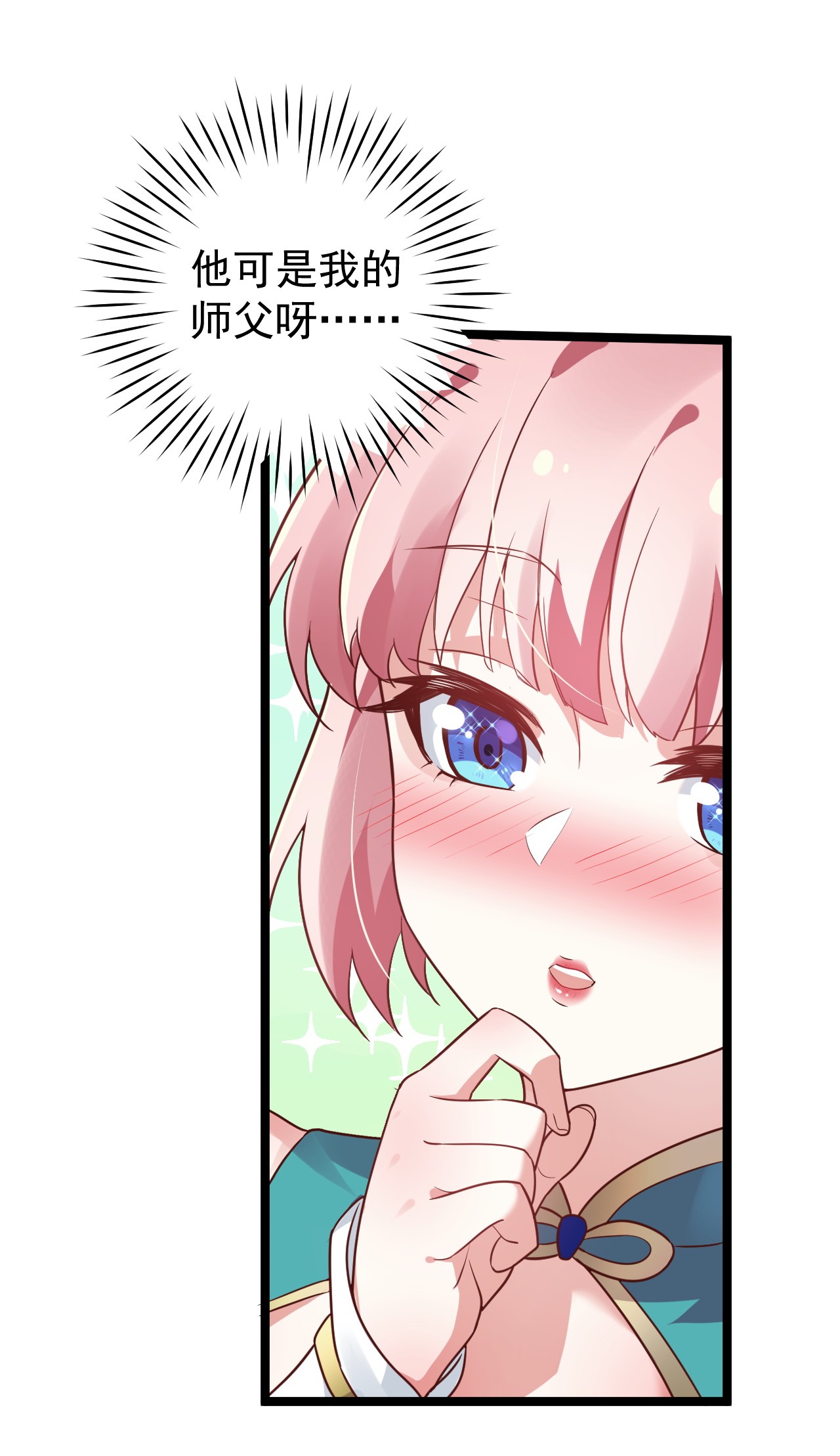 好徒儿你就饶了为师伐7 师徒情深~