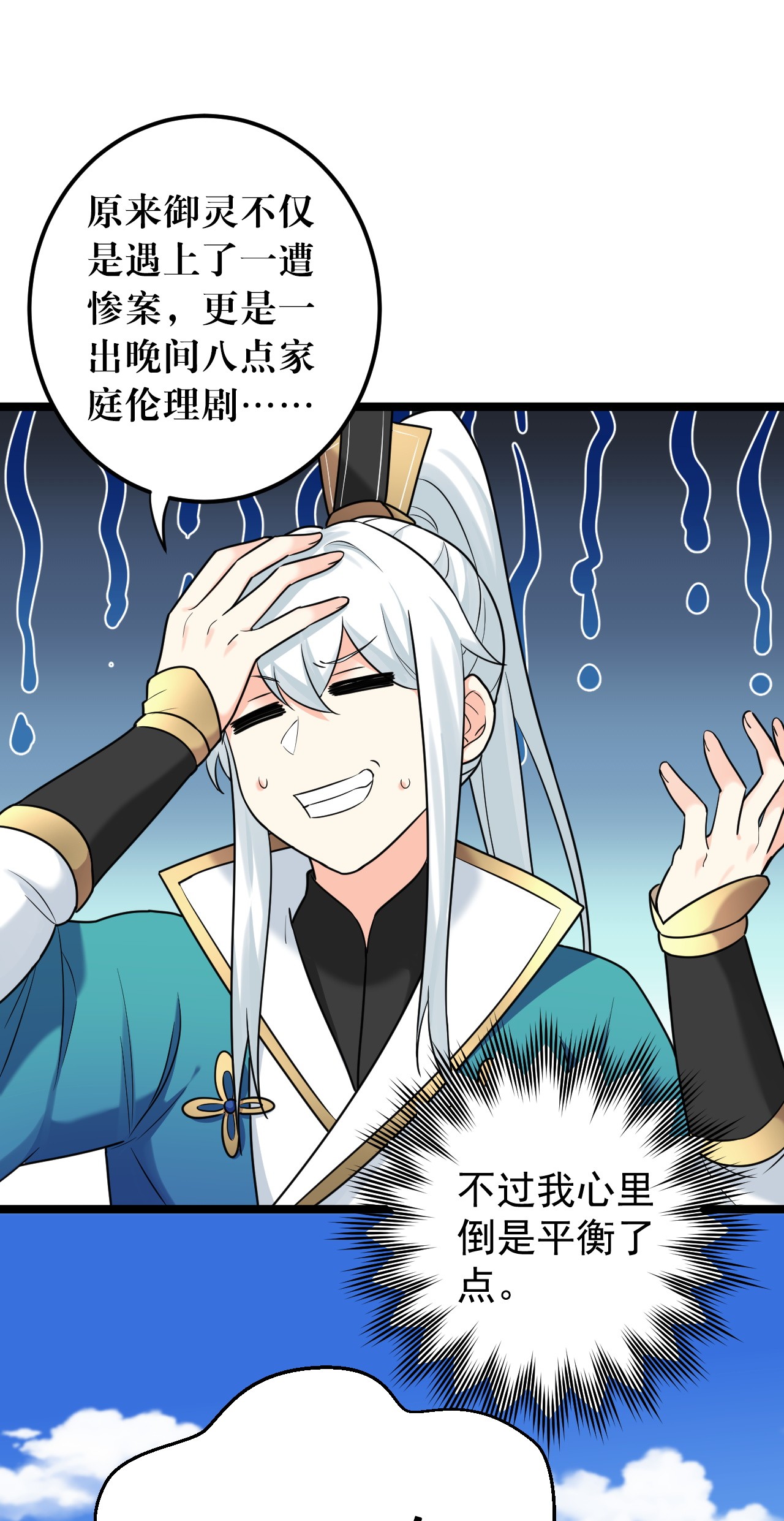 好徒儿你就饶了为师伐8 初次“约会”？！
