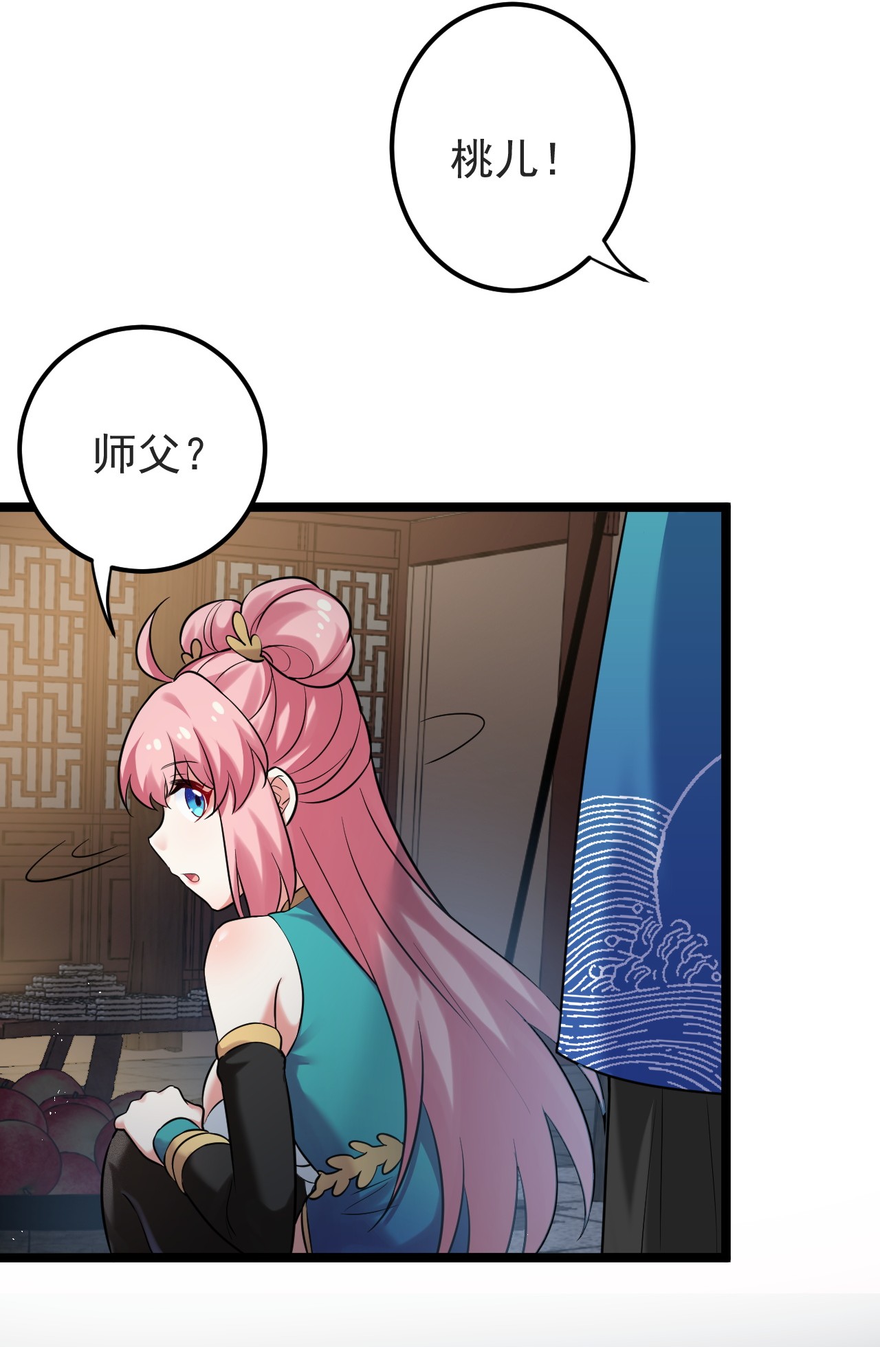 好徒儿你就饶了为师伐8 初次“约会”？！