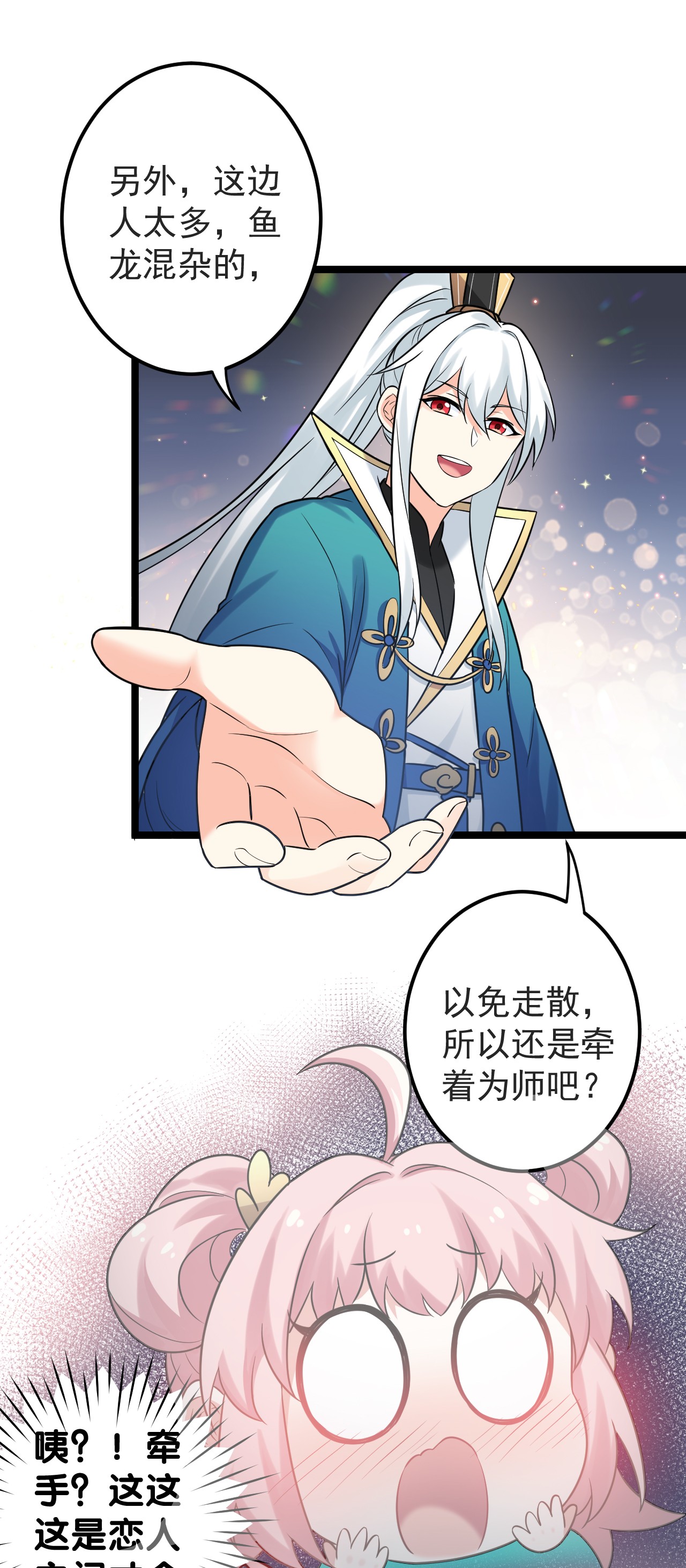 好徒儿你就饶了为师伐8 初次“约会”？！