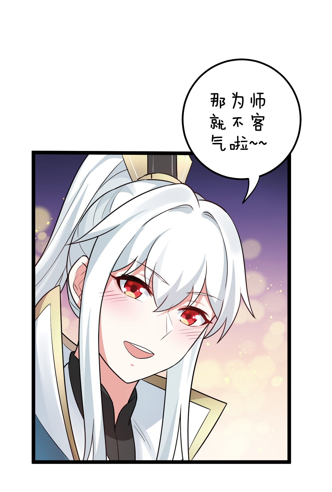 好徒儿你就饶了为师伐8 初次“约会”？！
