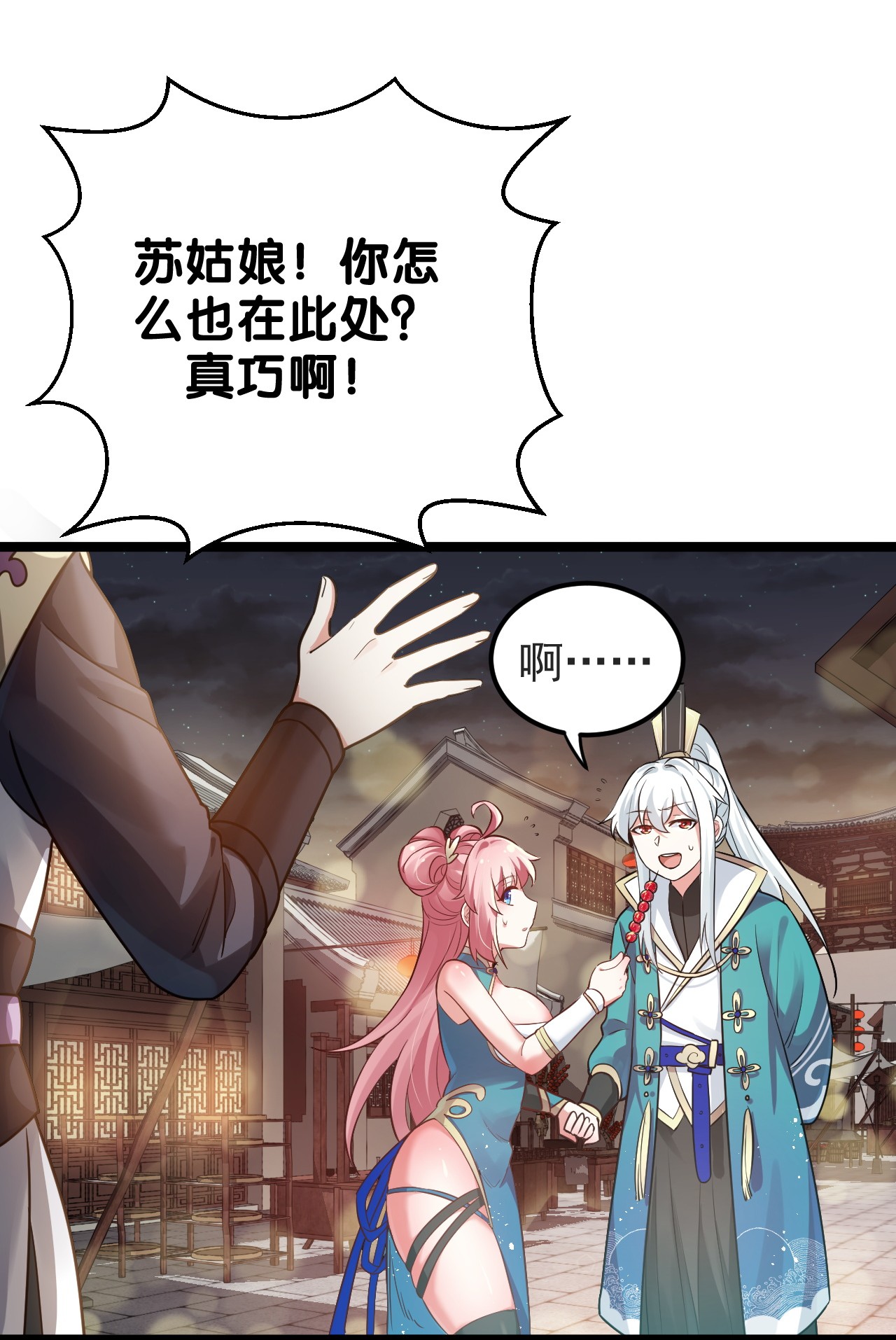 好徒儿你就饶了为师伐8 初次“约会”？！