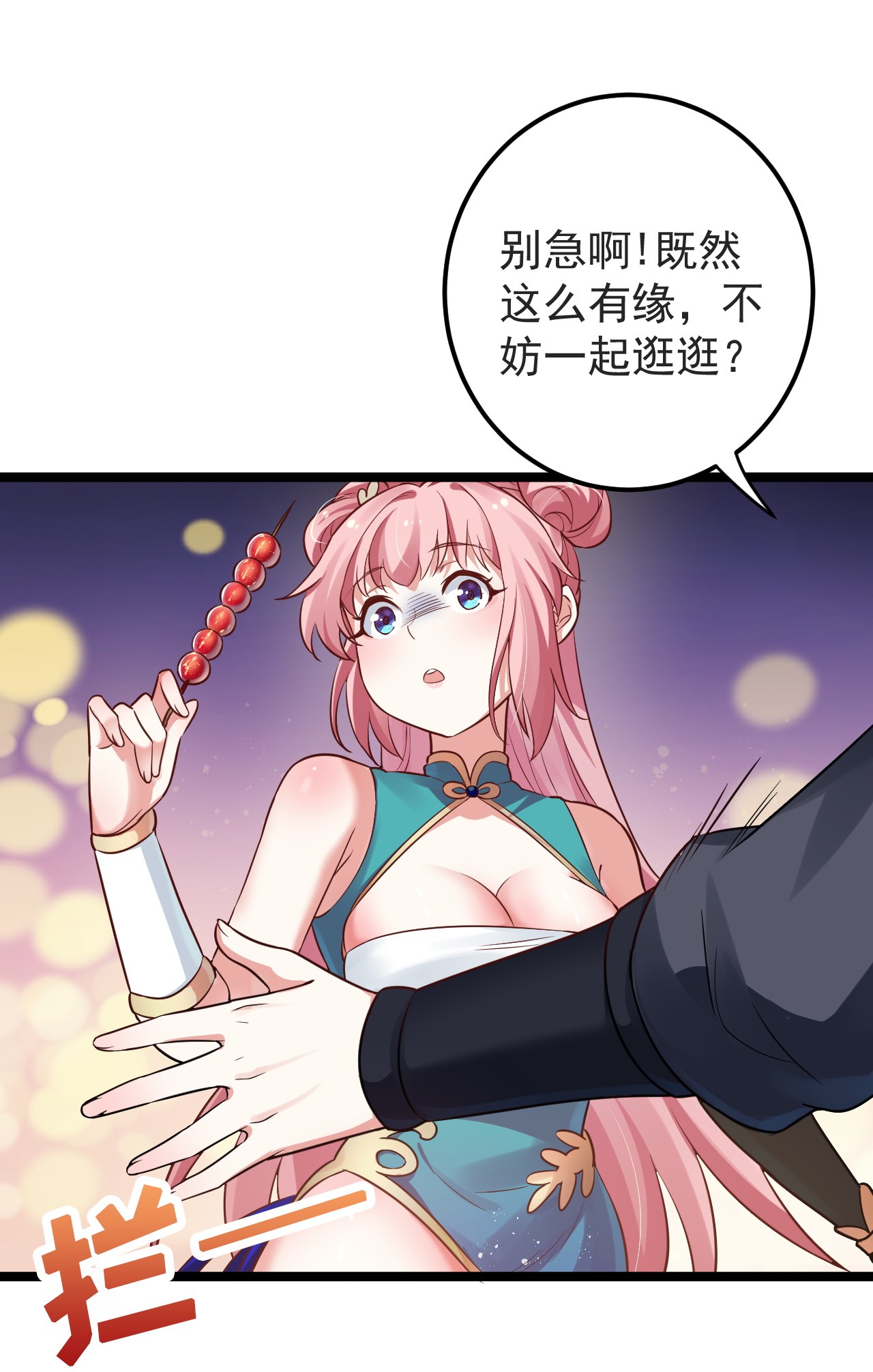 好徒儿你就饶了为师伐8 初次“约会”？！