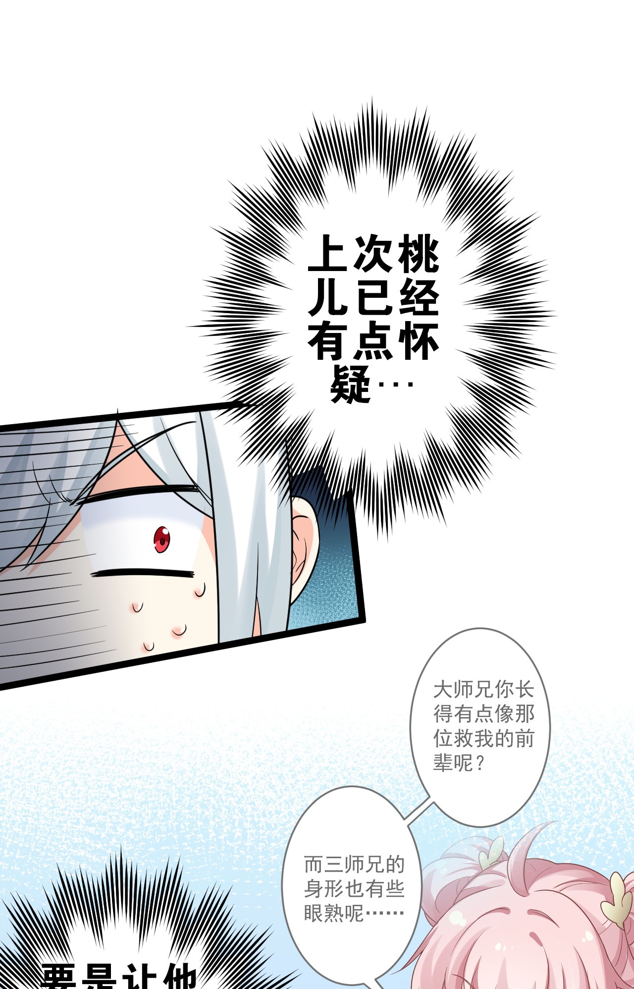 好徒儿你就饶了为师伐8 初次“约会”？！