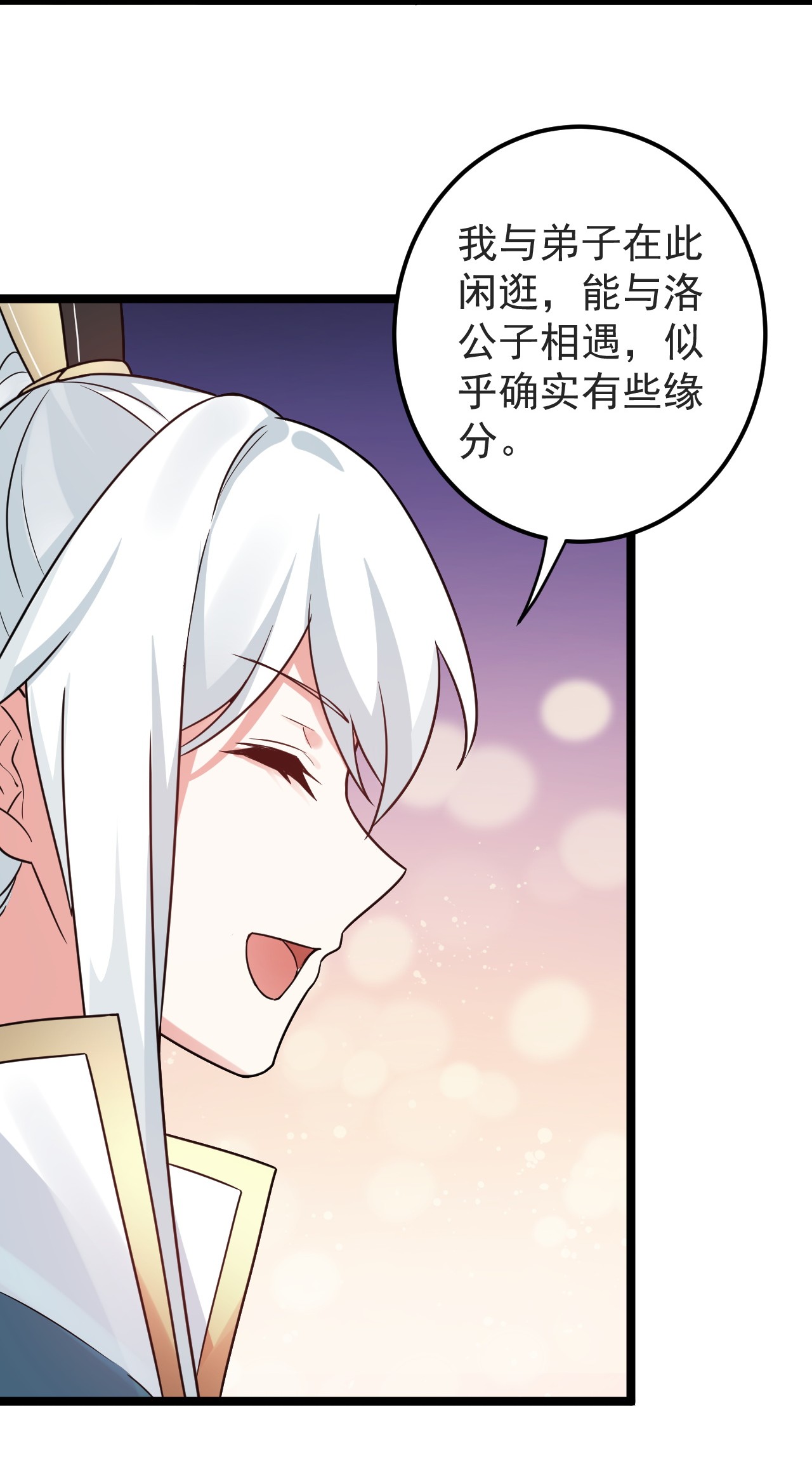 好徒儿你就饶了为师伐8 初次“约会”？！