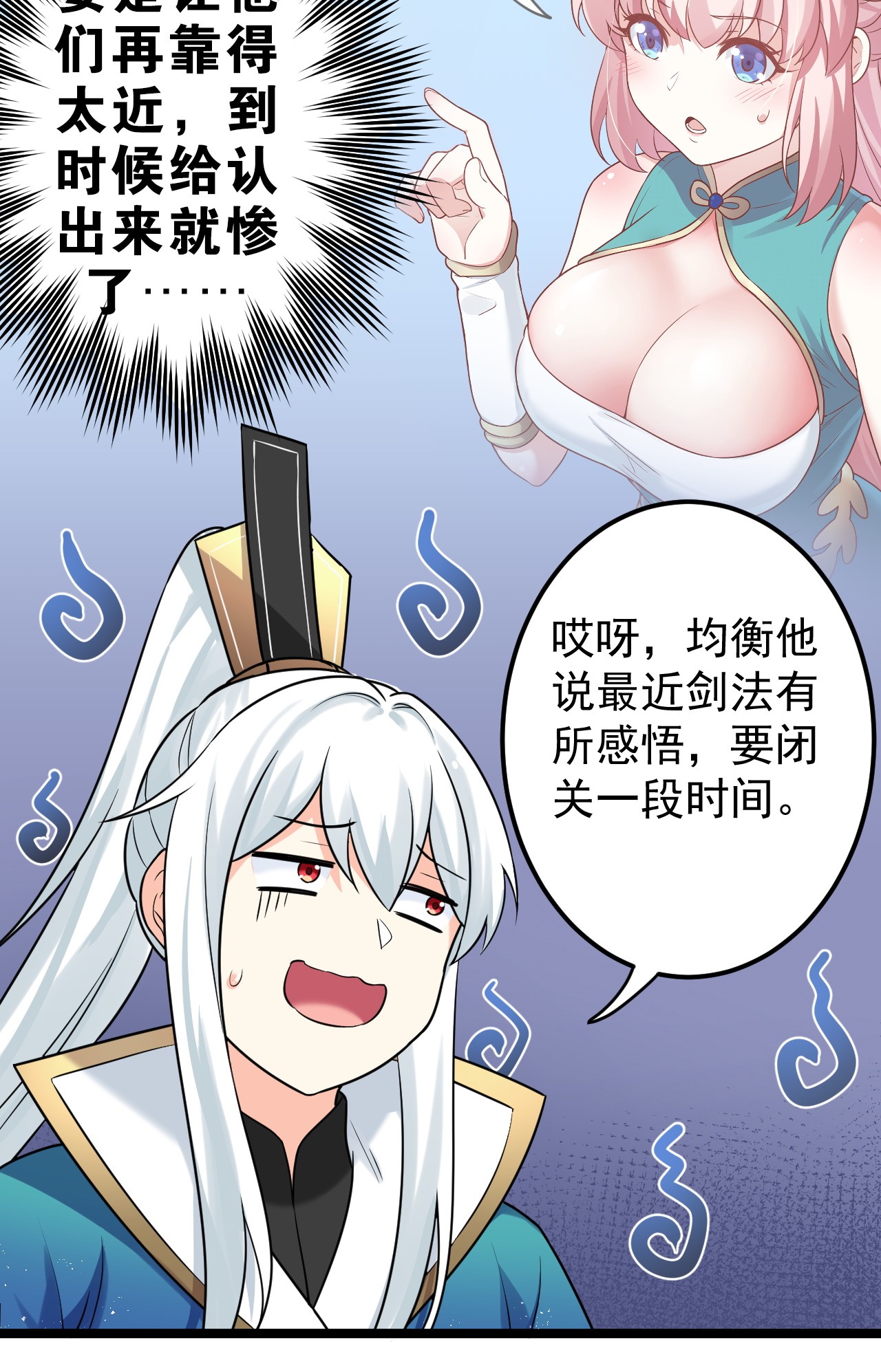 好徒儿你就饶了为师伐8 初次“约会”？！